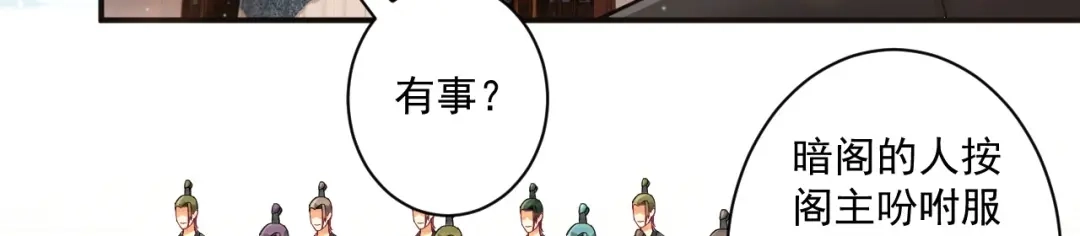 《一等家丁》第359话 暗阁 第37页
