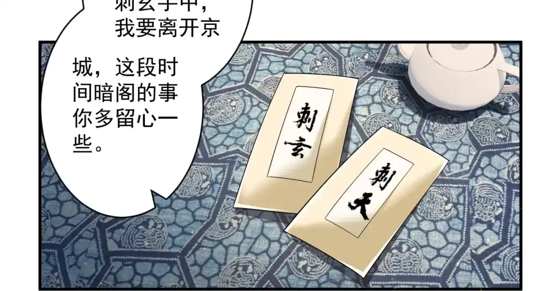 《一等家丁》第359话 暗阁 第50页