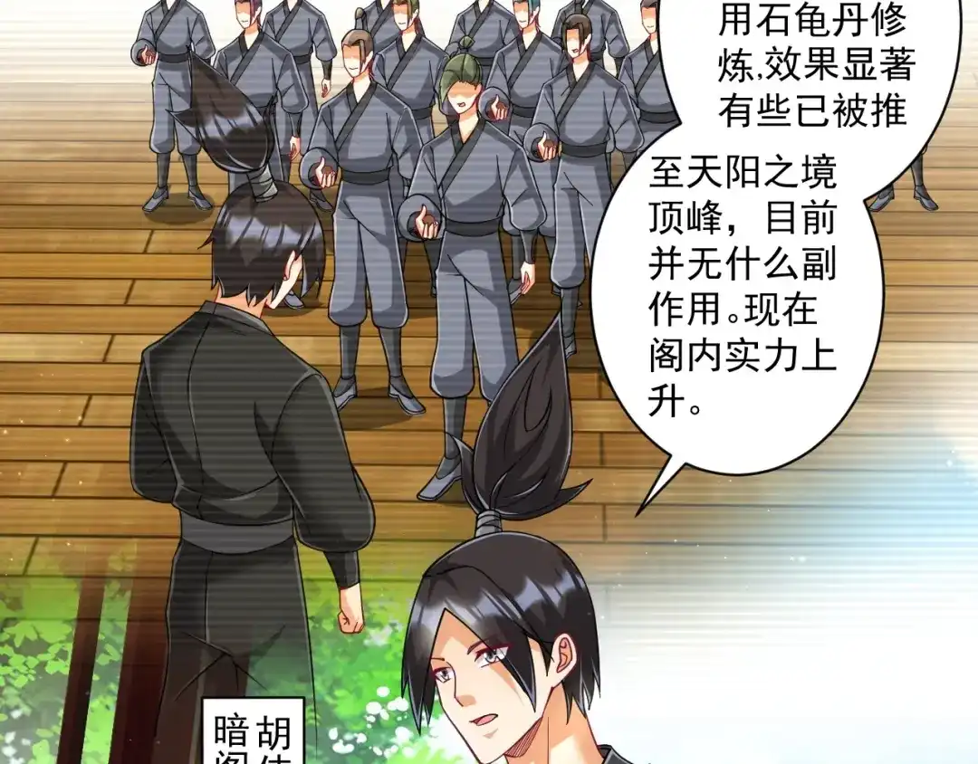 《一等家丁》第359话 暗阁 第38页