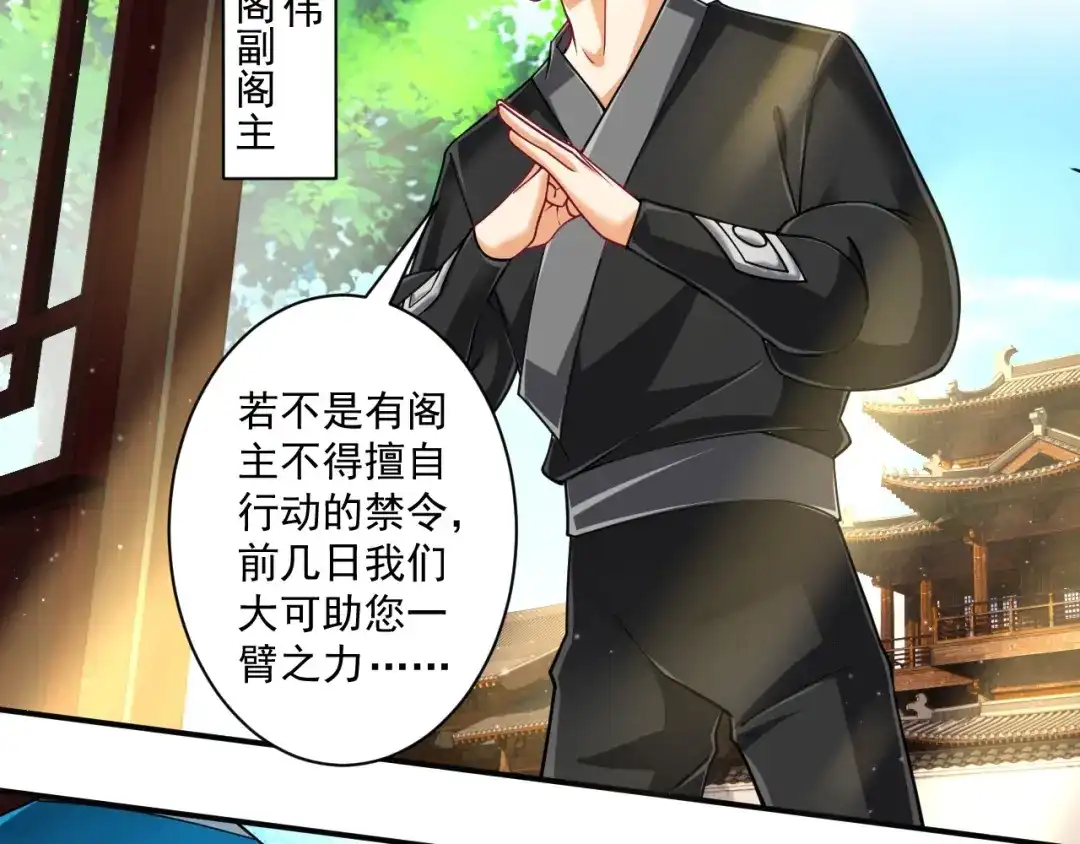《一等家丁》第359话 暗阁 第39页