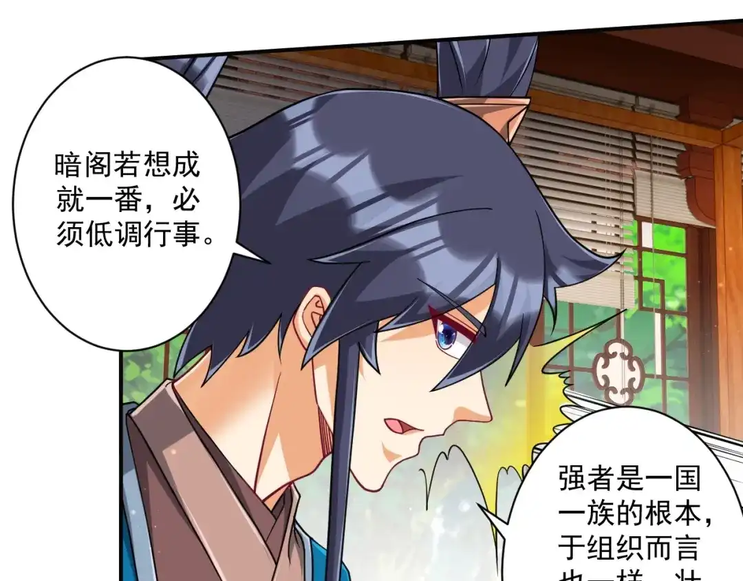 《一等家丁》第359话 暗阁 第41页