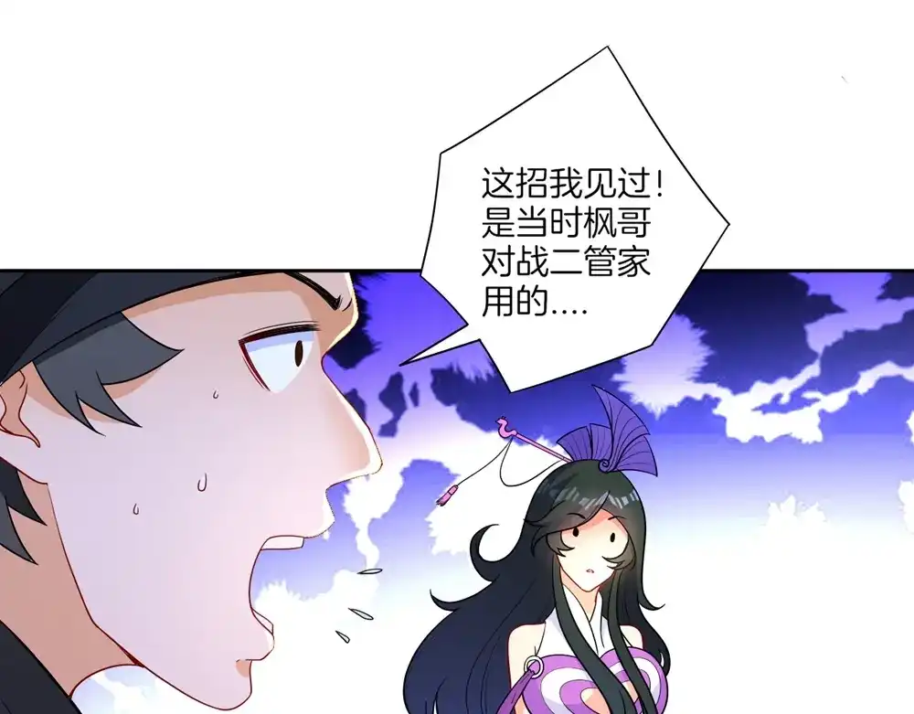 《一等家丁》第36话 第38页