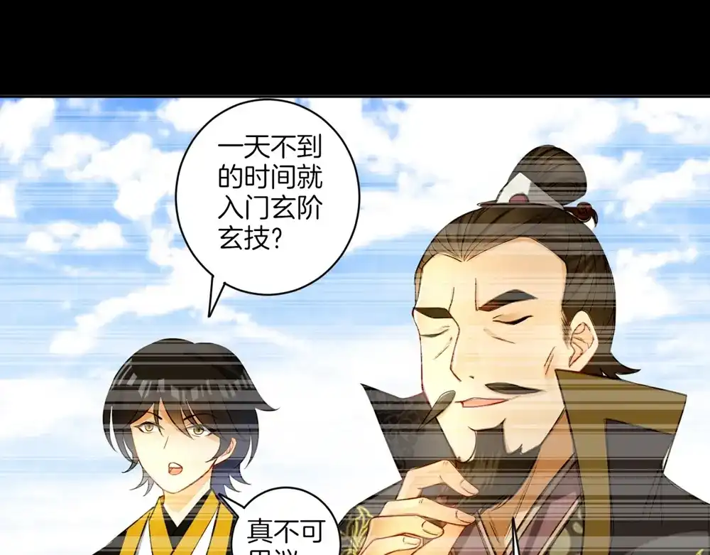 《一等家丁》第36话 第41页
