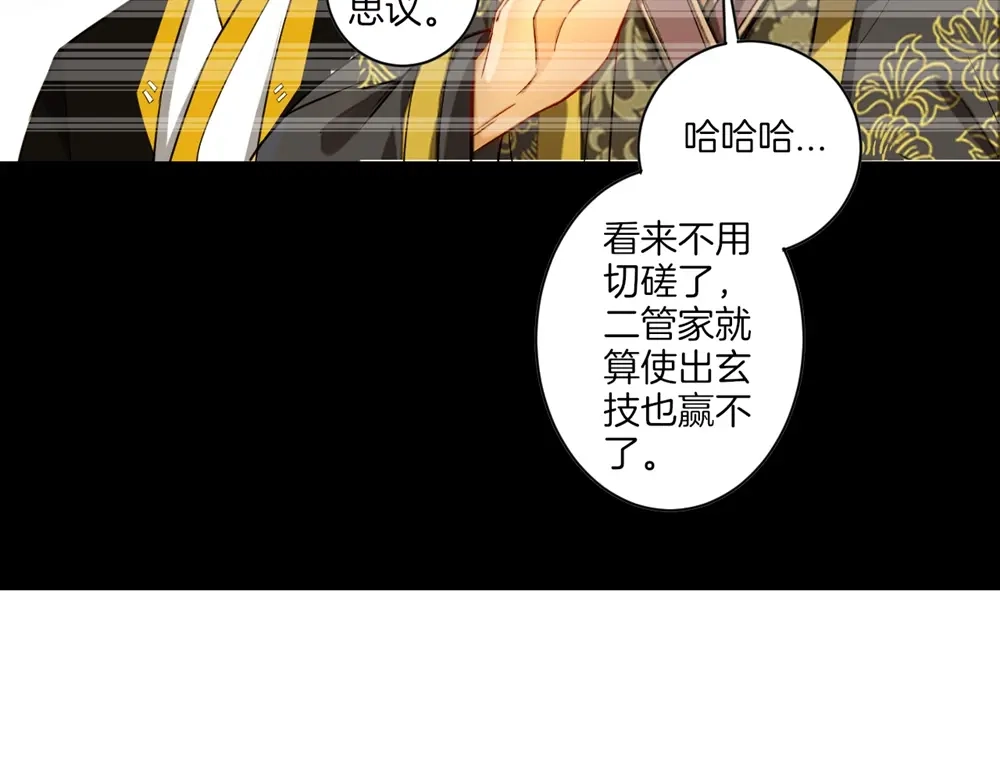 《一等家丁》第36话 第42页