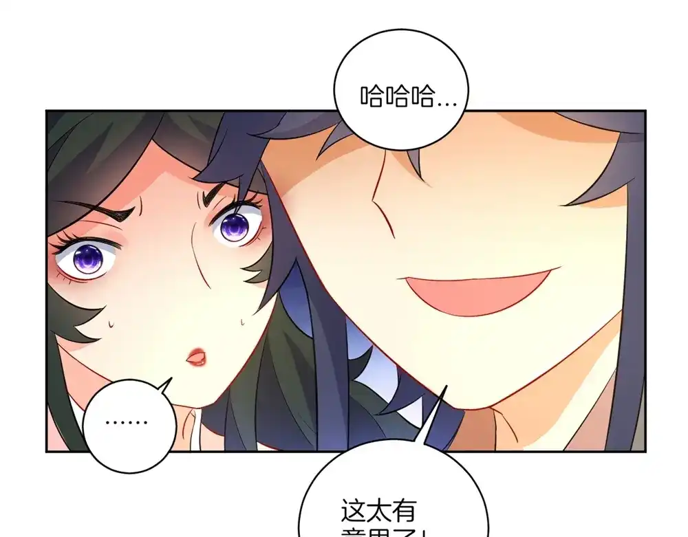《一等家丁》第36话 第16页