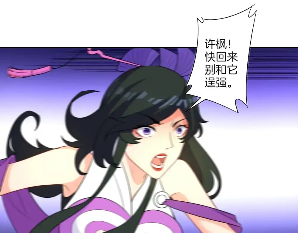《一等家丁》第36话 第77页