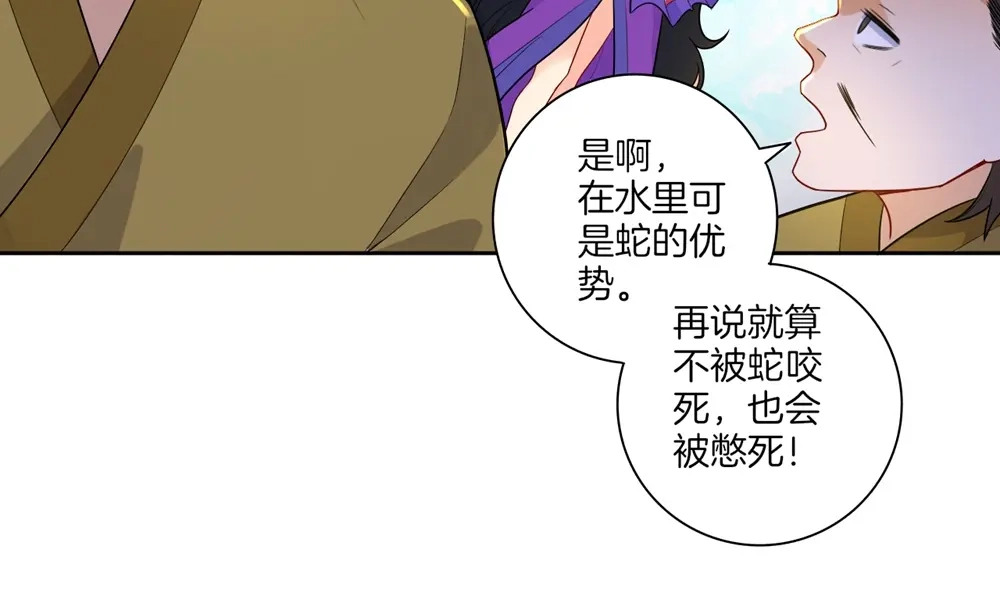 《一等家丁》第36话 第80页