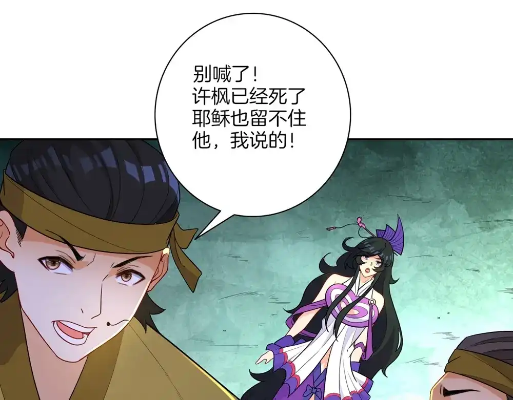 《一等家丁》第36话 第79页