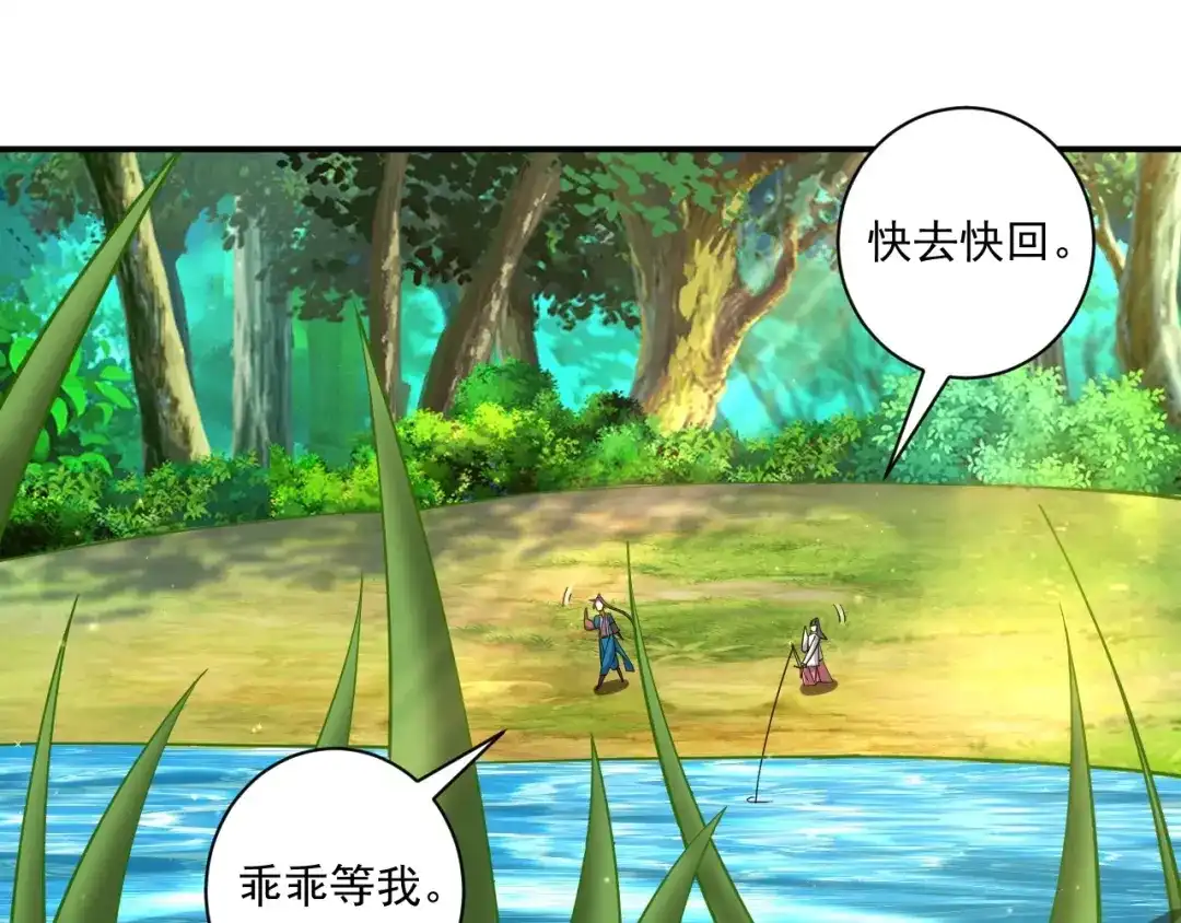 《一等家丁》第360话 追兵来袭 第24页