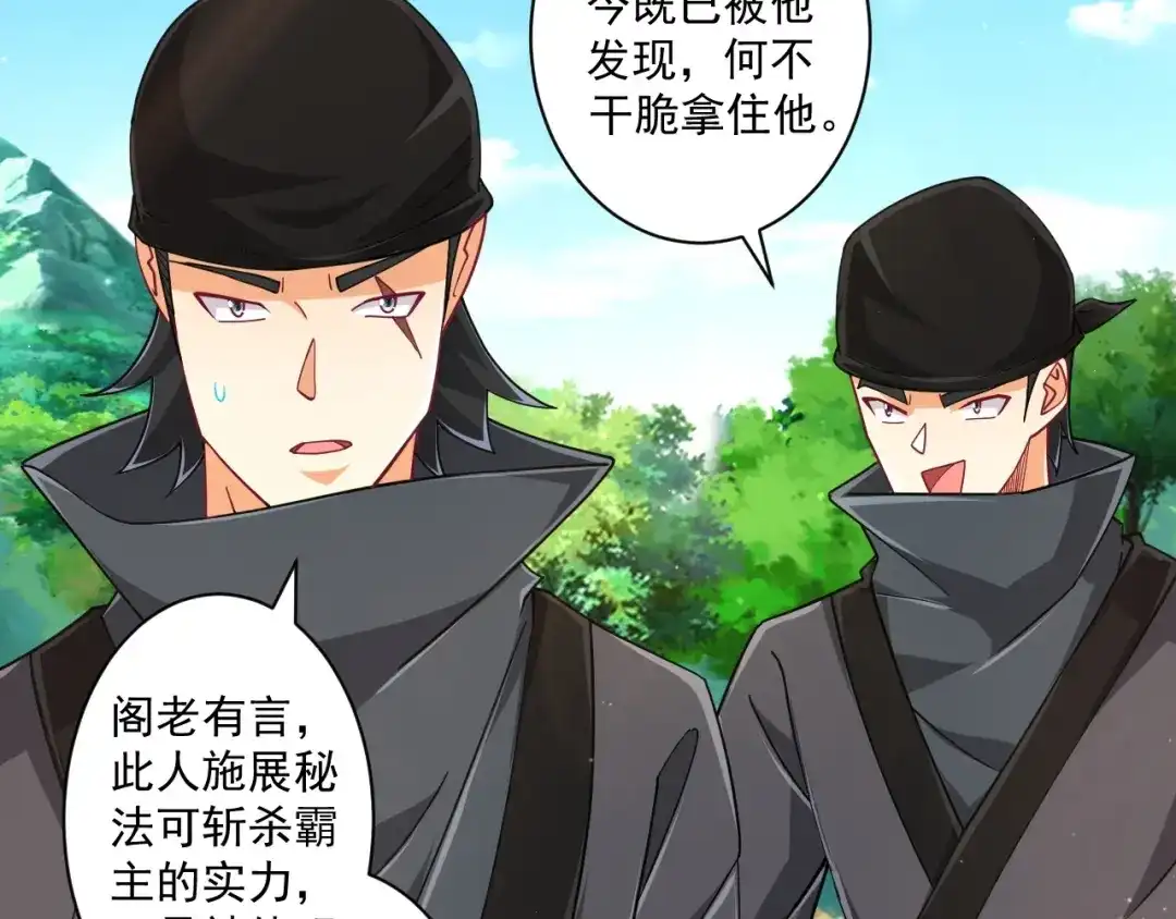 《一等家丁》第360话 追兵来袭 第34页