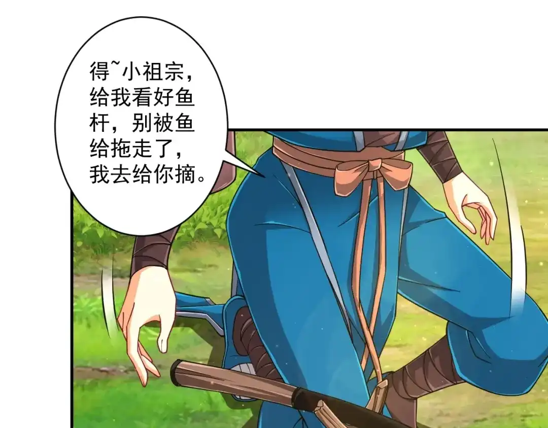 《一等家丁》第360话 追兵来袭 第22页