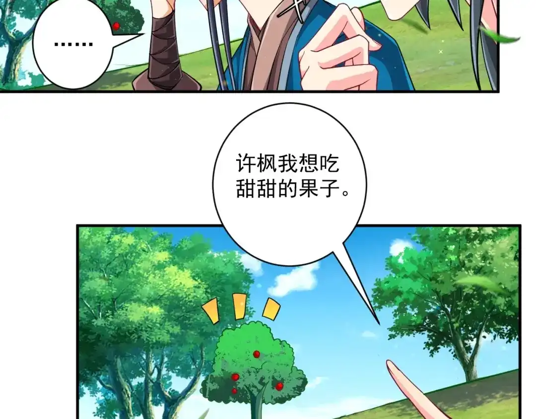 《一等家丁》第360话 追兵来袭 第16页