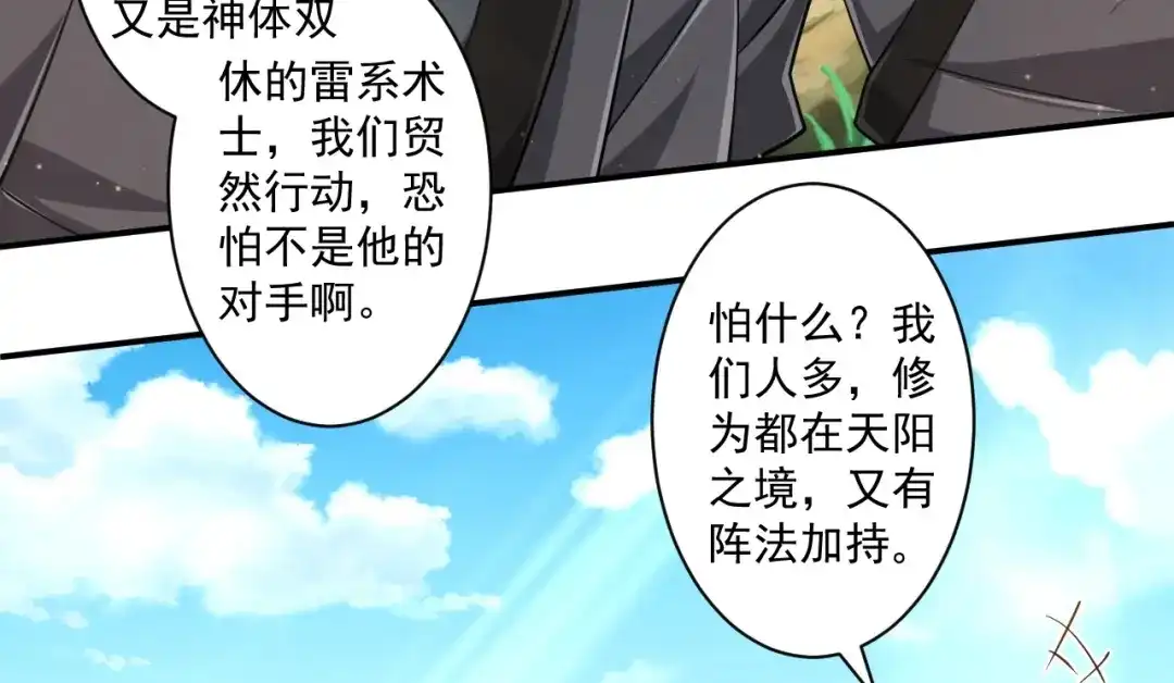《一等家丁》第360话 追兵来袭 第35页