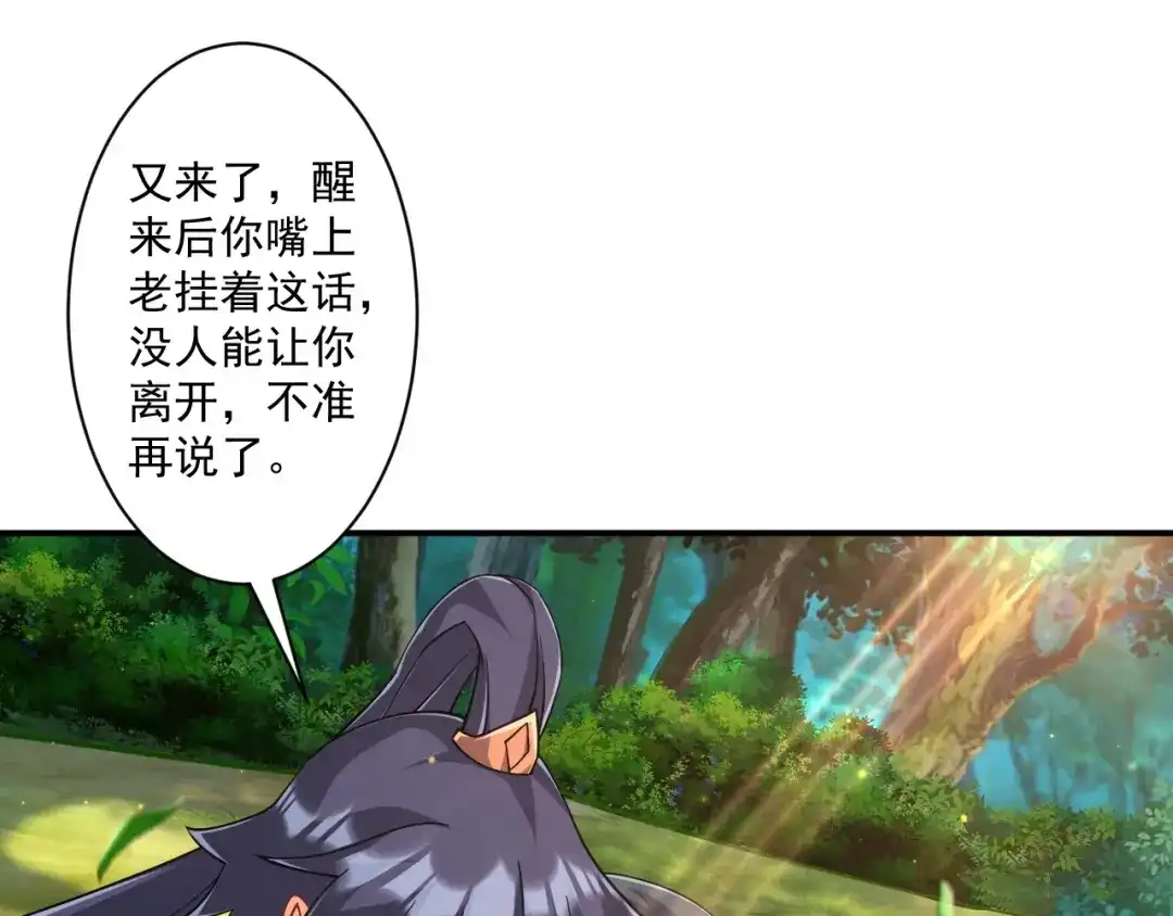 《一等家丁》第360话 追兵来袭 第11页