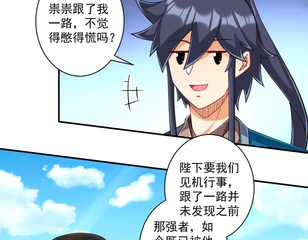《一等家丁》第360话 追兵来袭 第33页