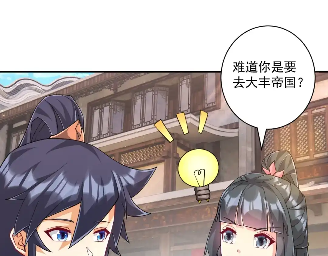 《一等家丁》第361话 回豹城 第19页