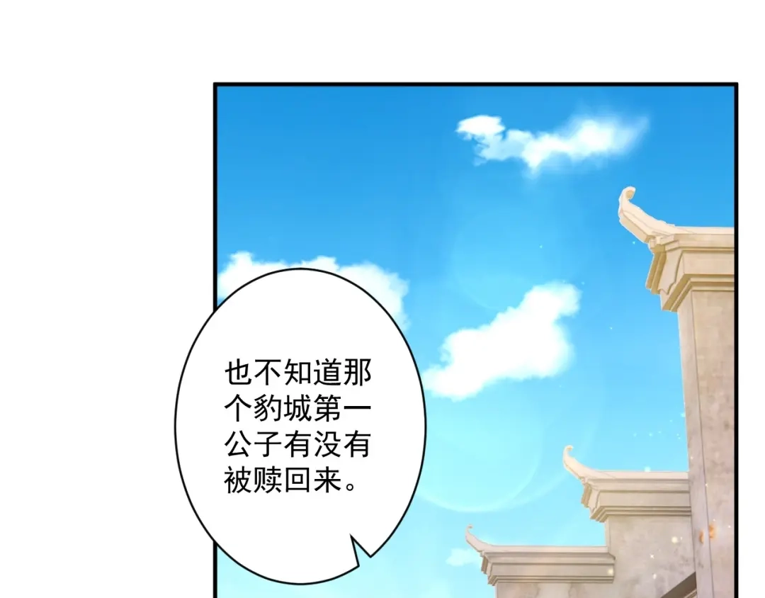《一等家丁》第361话 回豹城 第31页
