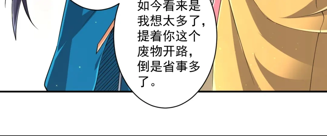 《一等家丁》第361话 回豹城 第65页