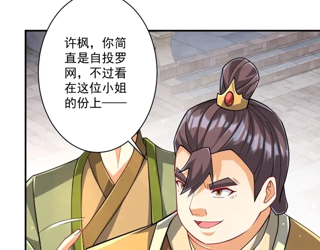 《一等家丁》第361话 回豹城 第50页