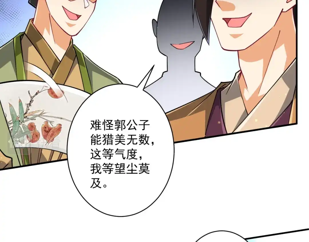 《一等家丁》第361话 回豹城 第54页