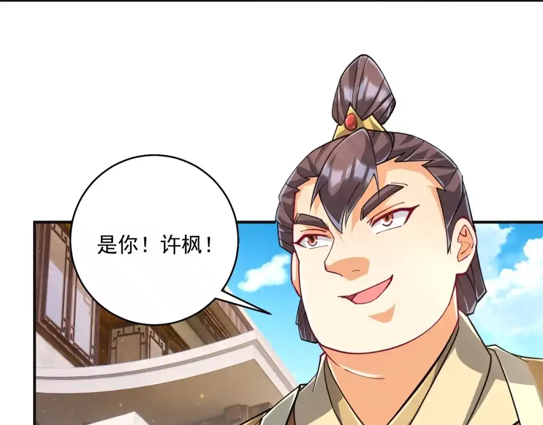 《一等家丁》第361话 回豹城 第38页
