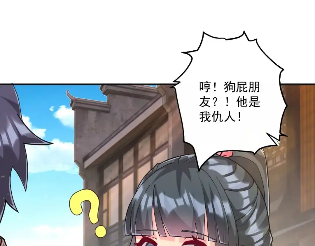 《一等家丁》第361话 回豹城 第44页