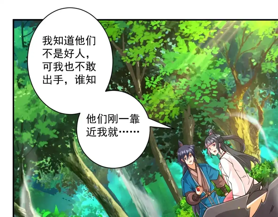 《一等家丁》第361话 回豹城 第4页