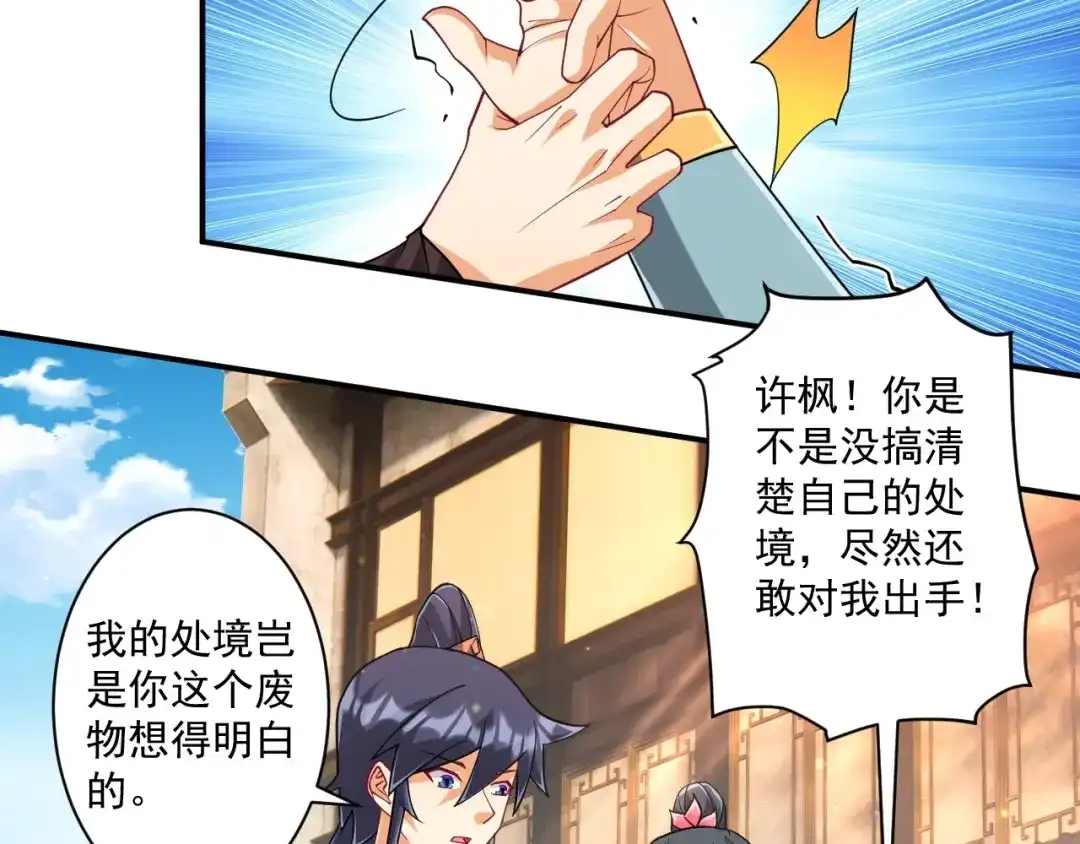 《一等家丁》第361话 回豹城 第63页