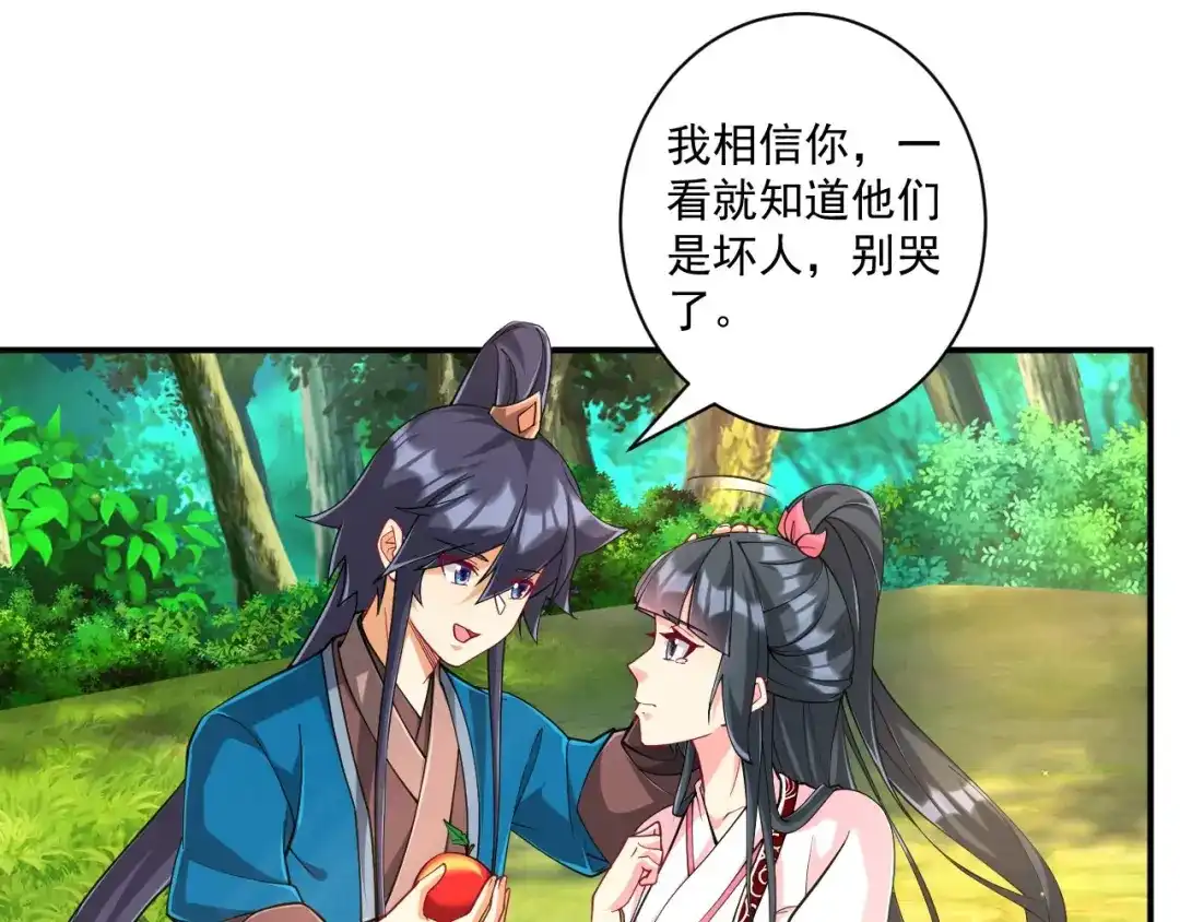 《一等家丁》第361话 回豹城 第2页