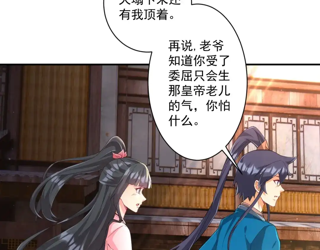 《一等家丁》第361话 回豹城 第27页