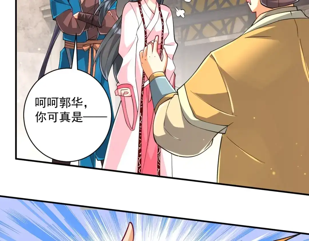 《一等家丁》第361话 回豹城 第58页