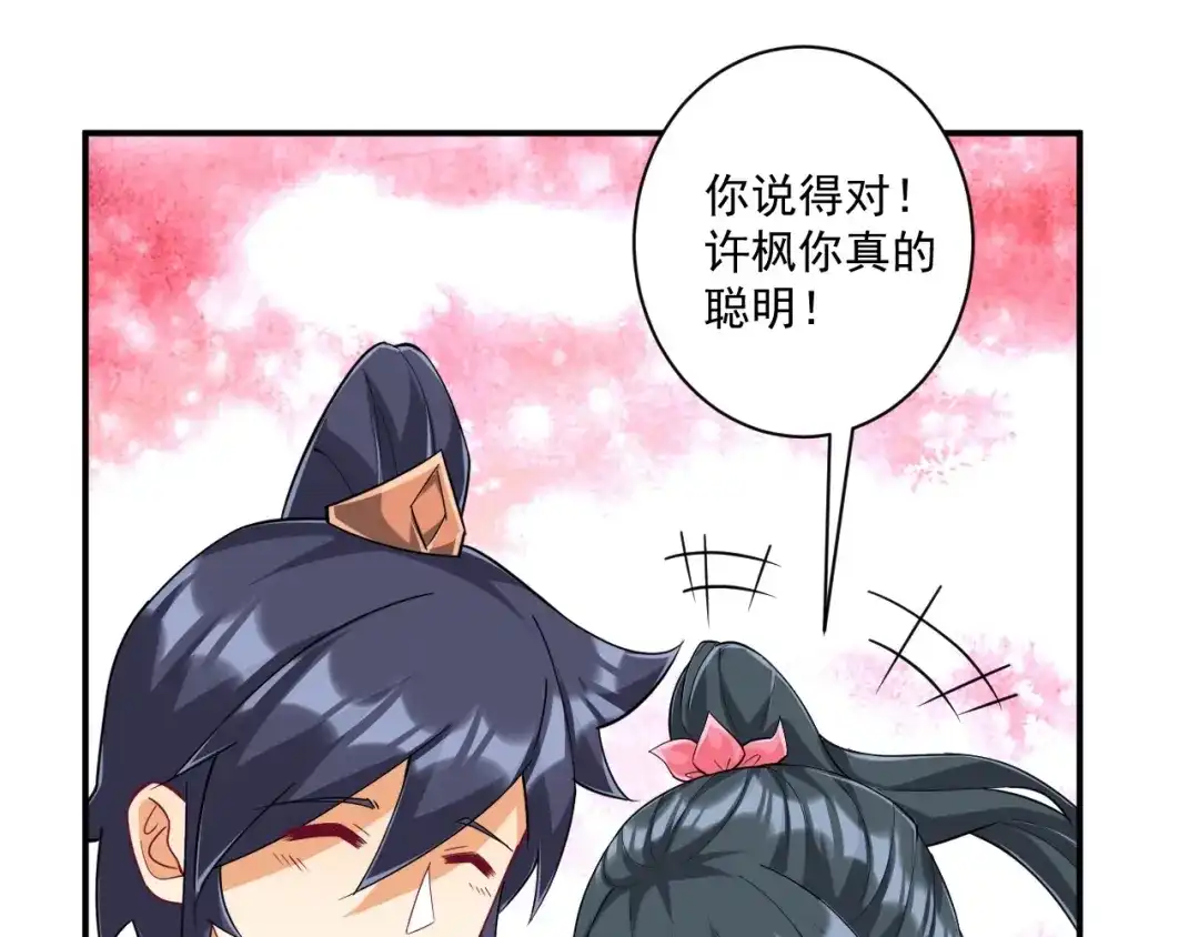 《一等家丁》第361话 回豹城 第29页