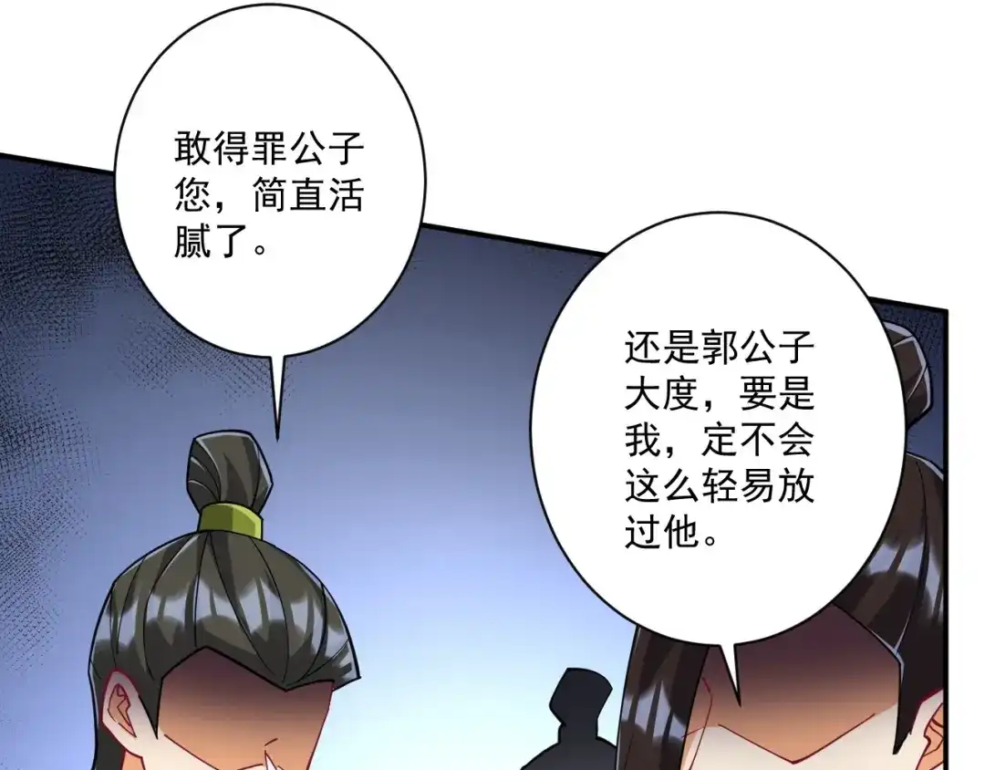 《一等家丁》第361话 回豹城 第53页