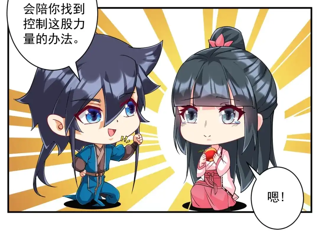 《一等家丁》第361话 回豹城 第9页