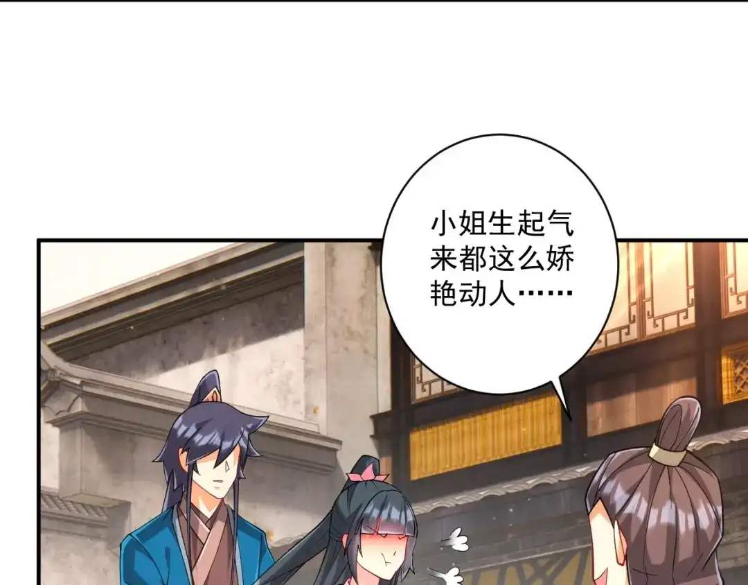 《一等家丁》第361话 回豹城 第57页