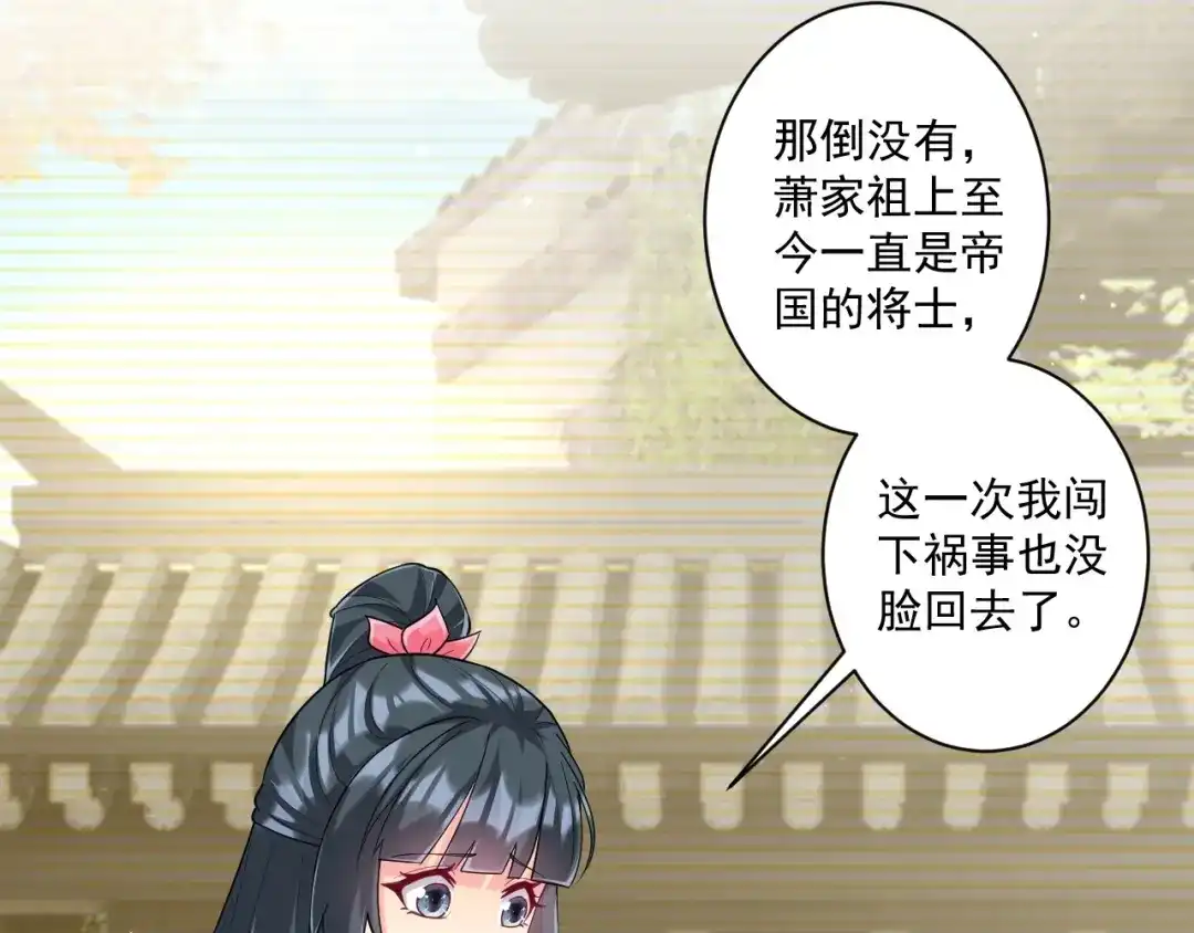 《一等家丁》第361话 回豹城 第24页