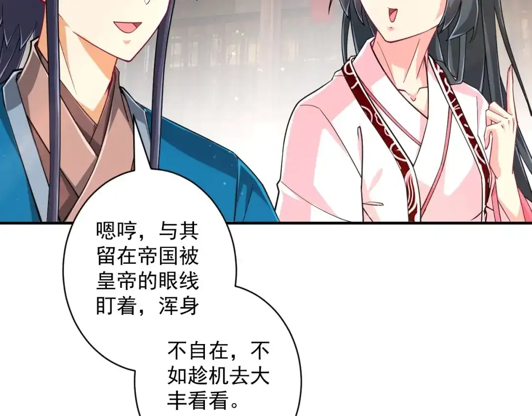 《一等家丁》第361话 回豹城 第20页