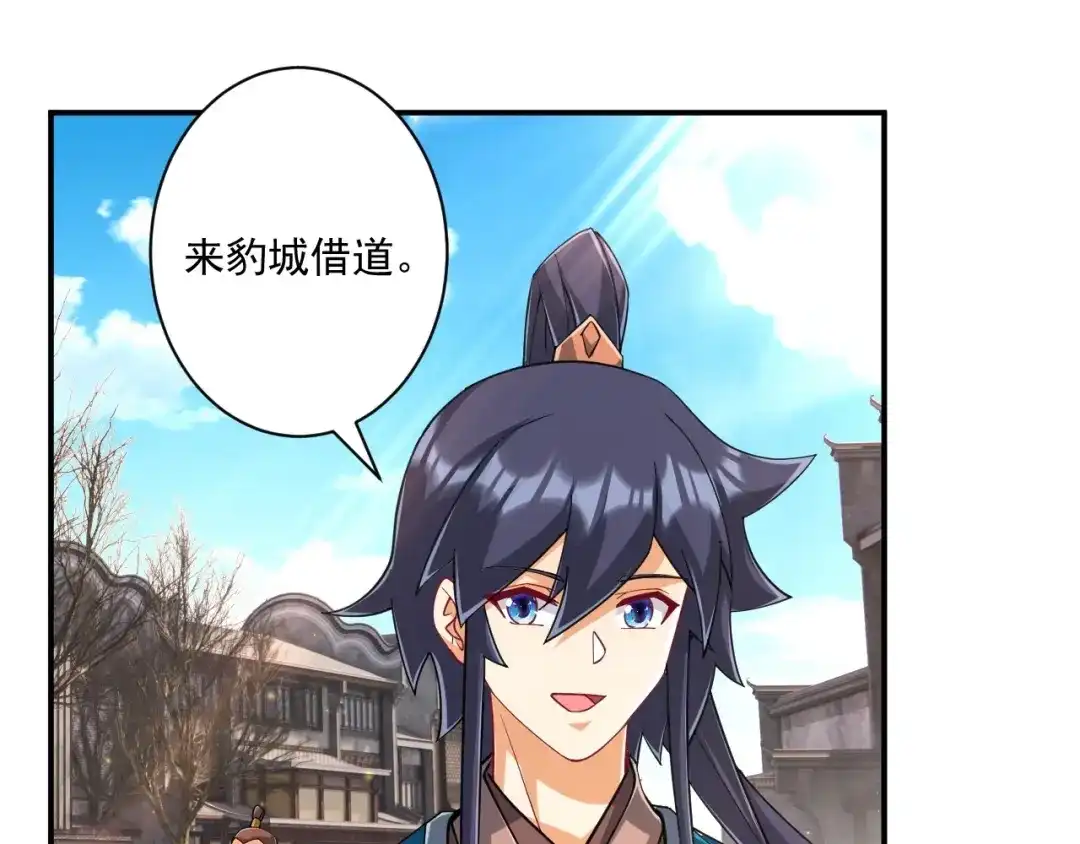 《一等家丁》第361话 回豹城 第16页