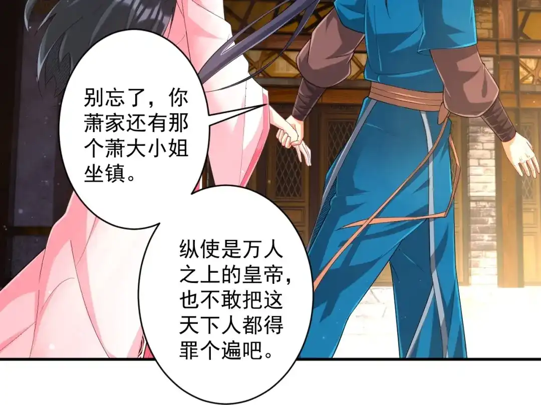 《一等家丁》第361话 回豹城 第28页