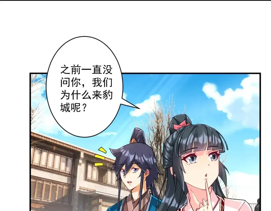 《一等家丁》第361话 回豹城 第14页