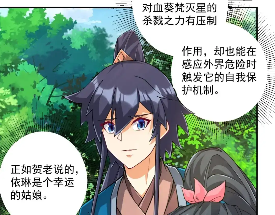 《一等家丁》第361话 回豹城 第6页