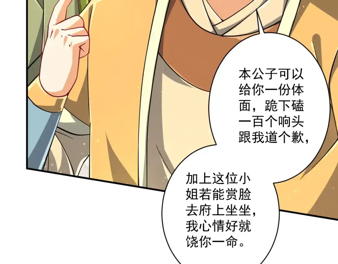 《一等家丁》第361话 回豹城 第51页