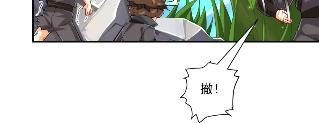 《一等家丁》第361话 回豹城 第11页