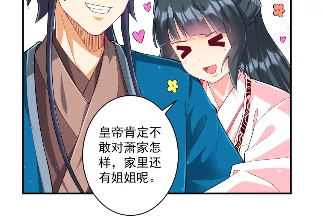 《一等家丁》第361话 回豹城 第30页