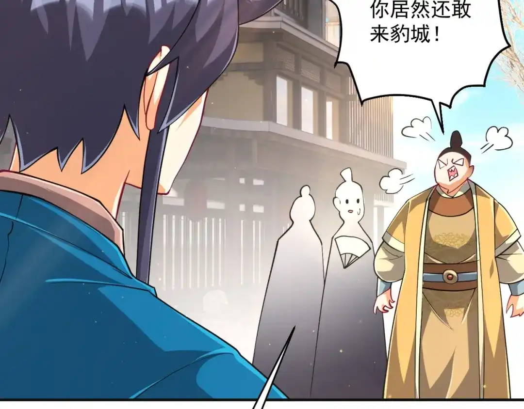 《一等家丁》第361话 回豹城 第42页