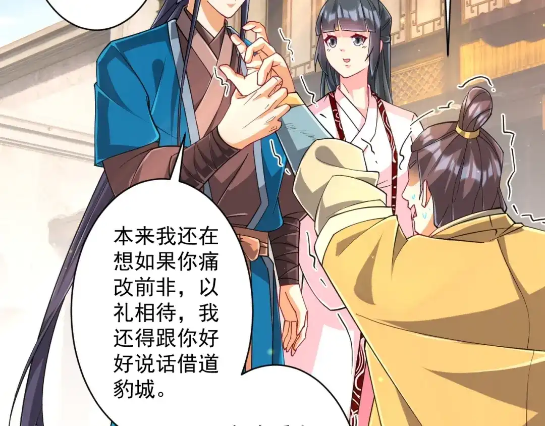 《一等家丁》第361话 回豹城 第64页