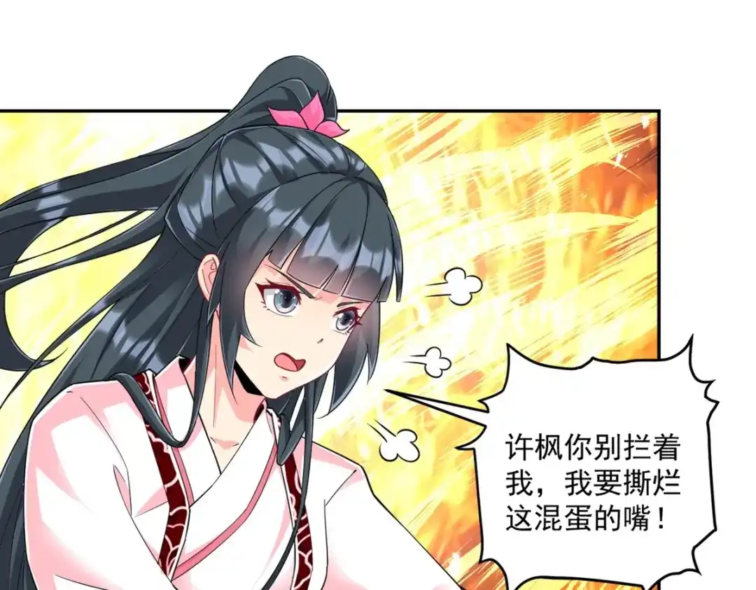 《一等家丁》第362话 豹城城主 第4页