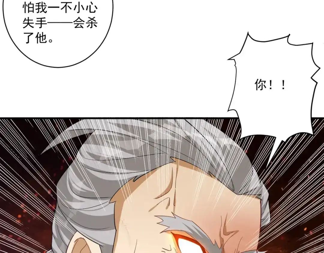 《一等家丁》第362话 豹城城主 第43页