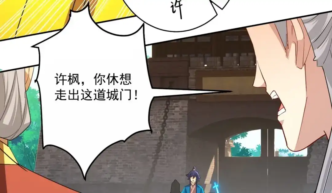 《一等家丁》第362话 豹城城主 第62页