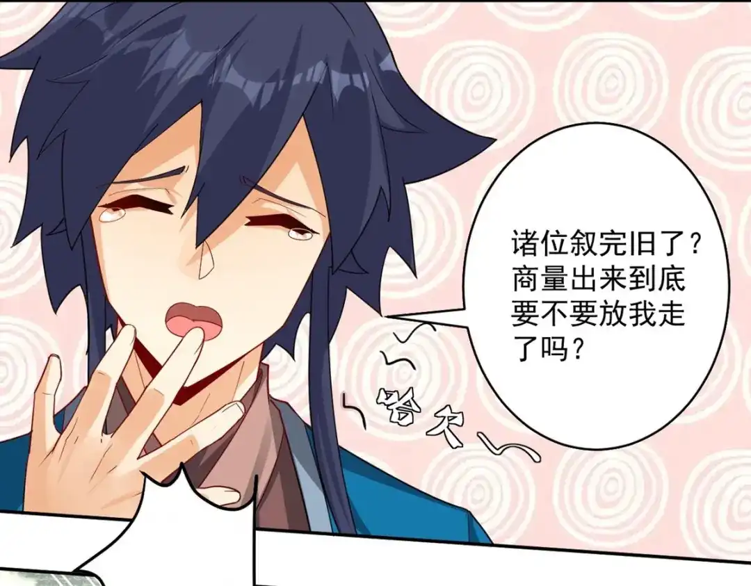 《一等家丁》第362话 豹城城主 第59页